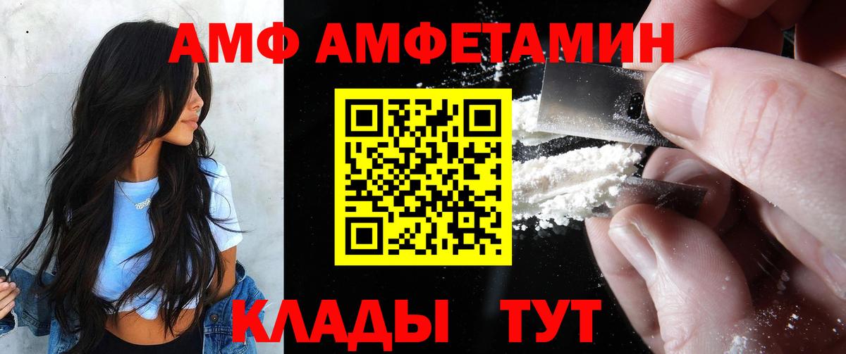 Астрахань  АМФ  Вход с VPN  Amphetamine Premium  Амфетамин 