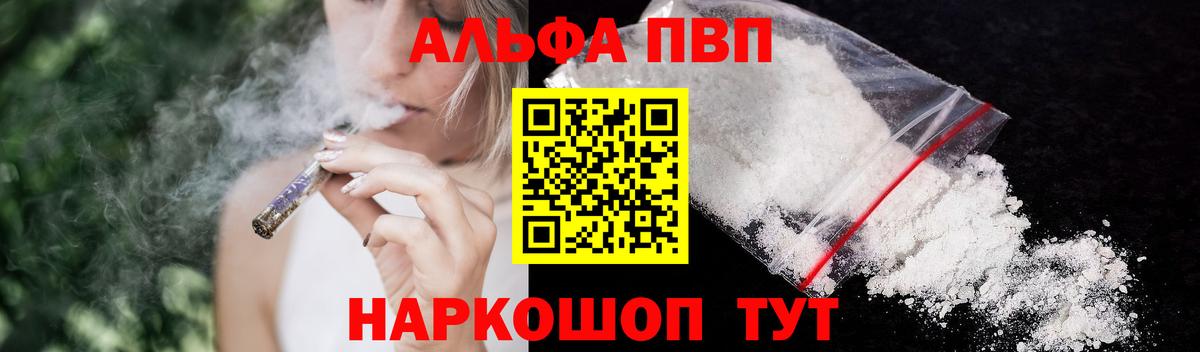 Альфа ПВП VHQ  Alpha PVP СК  Астрахань  APVP мука  Вход с VPN 