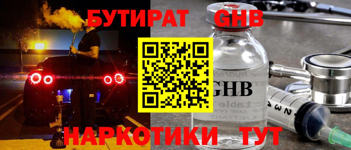 БУТИРАТ оксана Астрахань