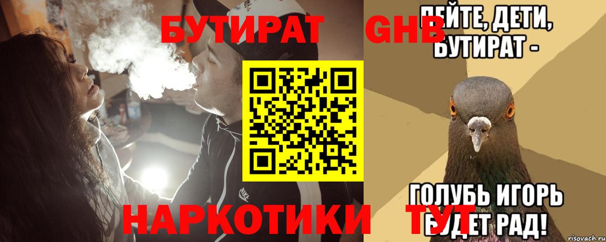 Бутират оксана  Вход с VPN  Астрахань 