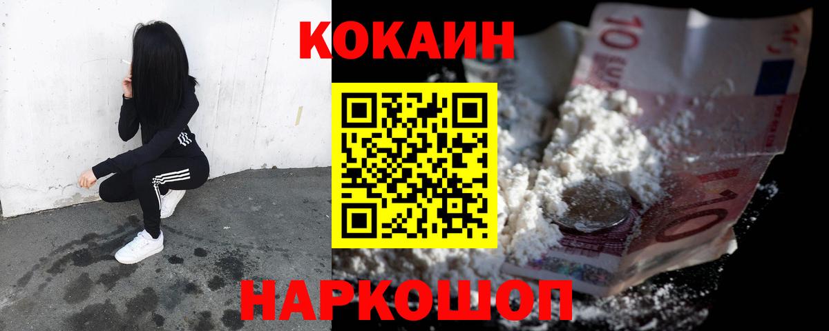 COCAIN 97% Астрахань