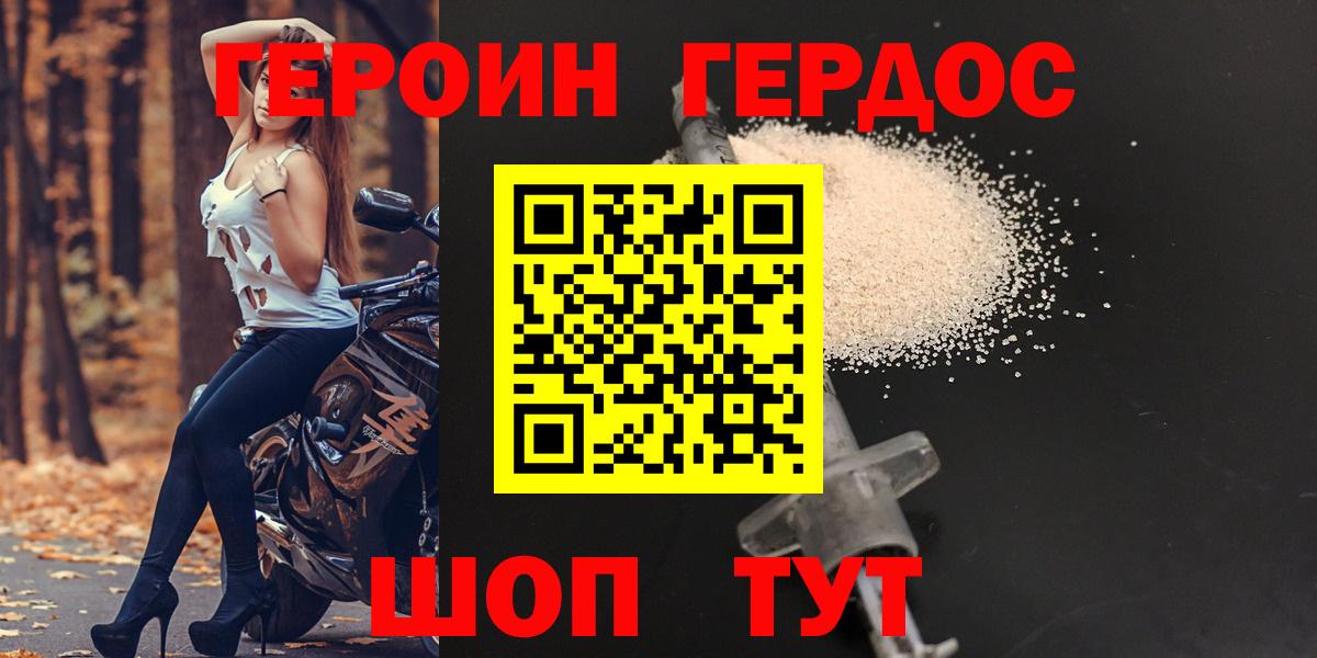 ГЕРОИН Афган  Вход с VPN  Героин  Астрахань 