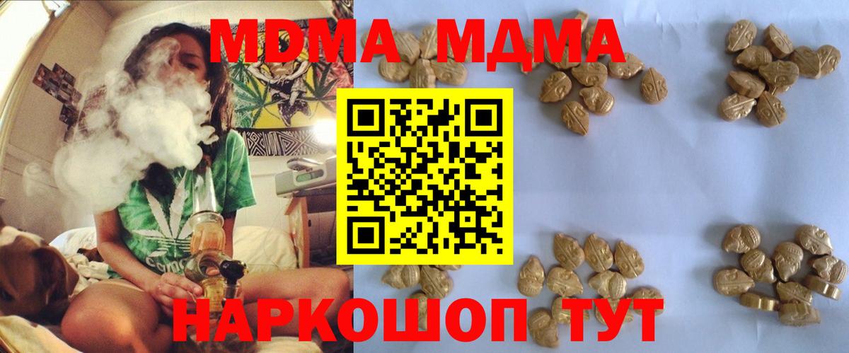 MDMA кристаллы Астрахань