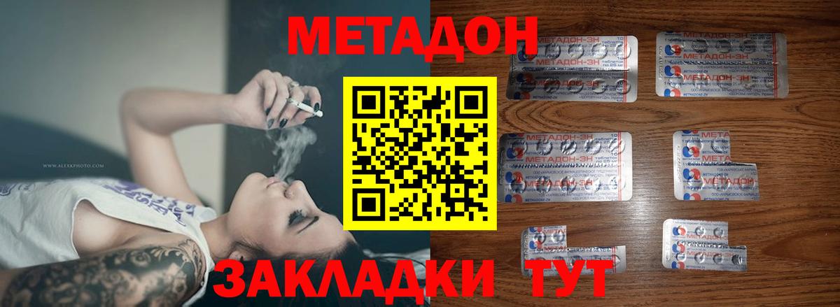 Метадон кристалл  МЕТАДОН мёд  Астрахань  Вход с VPN 