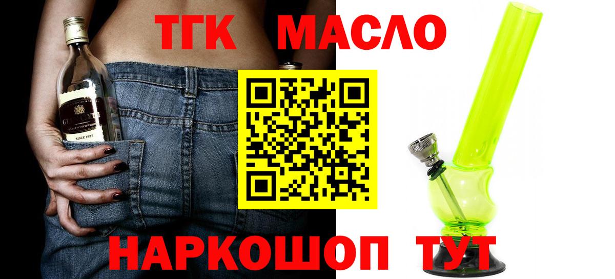 ТГК концентрат  Дистиллят ТГК гашишное масло  Вход с VPN  Астрахань 